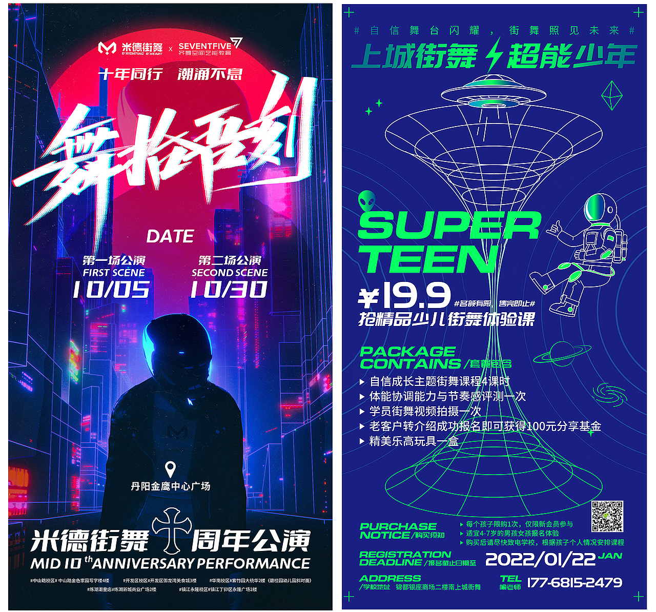 2021年街舞类海报汇总（图ZMjg3NDg4ODg0） - 海报 - 站酷设计师SupremeKp原创素材 - 站酷ZCOOL