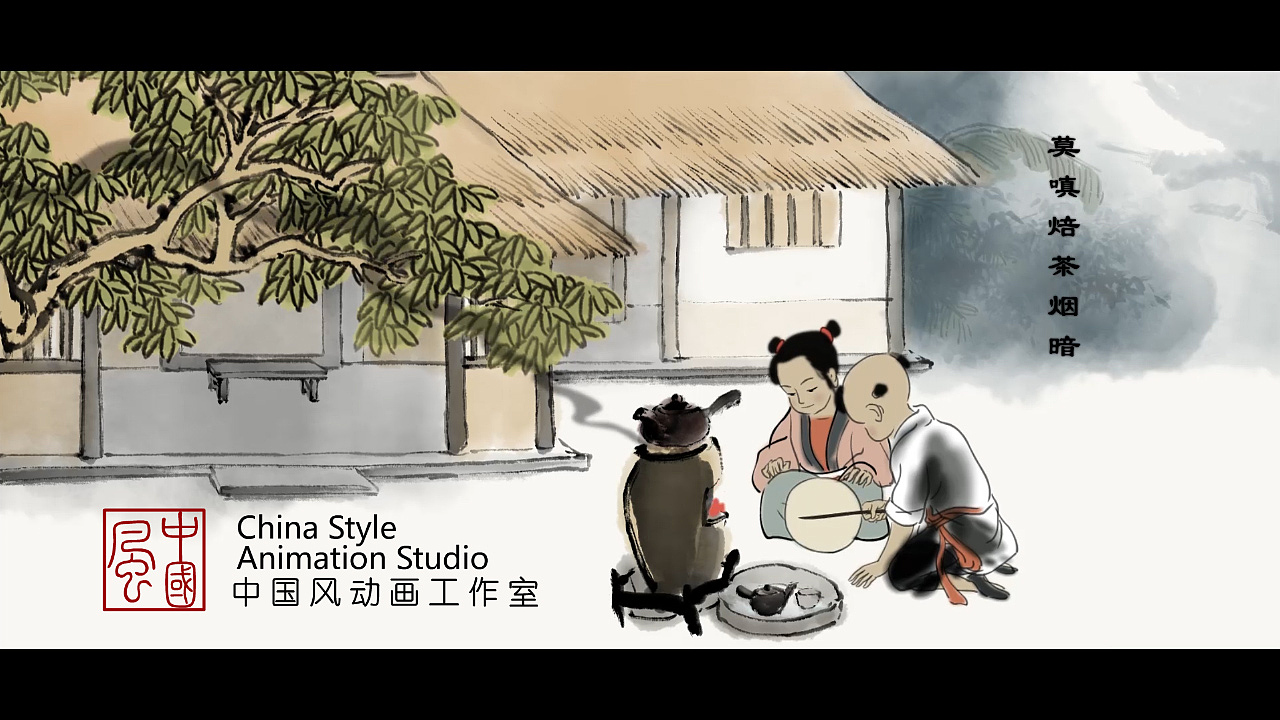 水墨古诗-过山农家（图ZMTcwOTA5NjY4） - 动画片 - 站酷设计师中国风动画原创素材 - 站酷ZCOOL