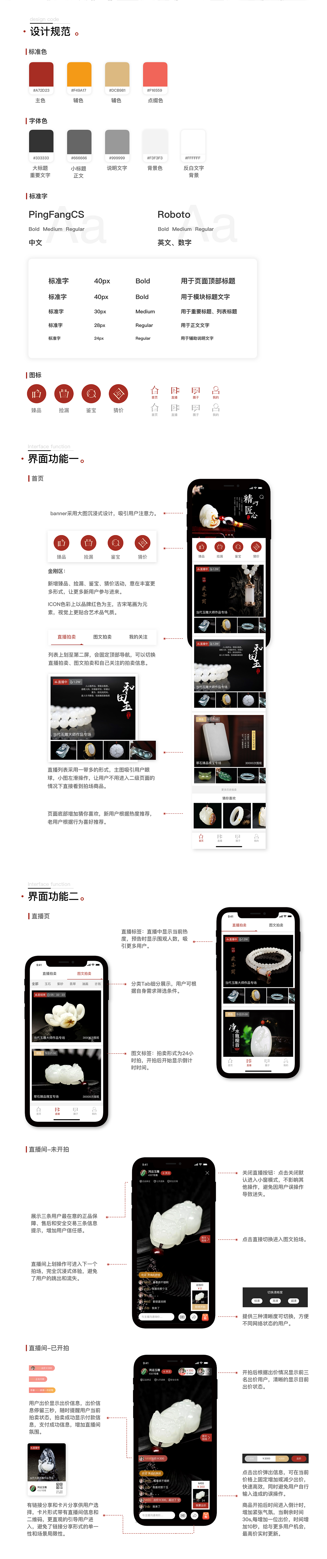 艺术品直播拍卖APP项目-第19组