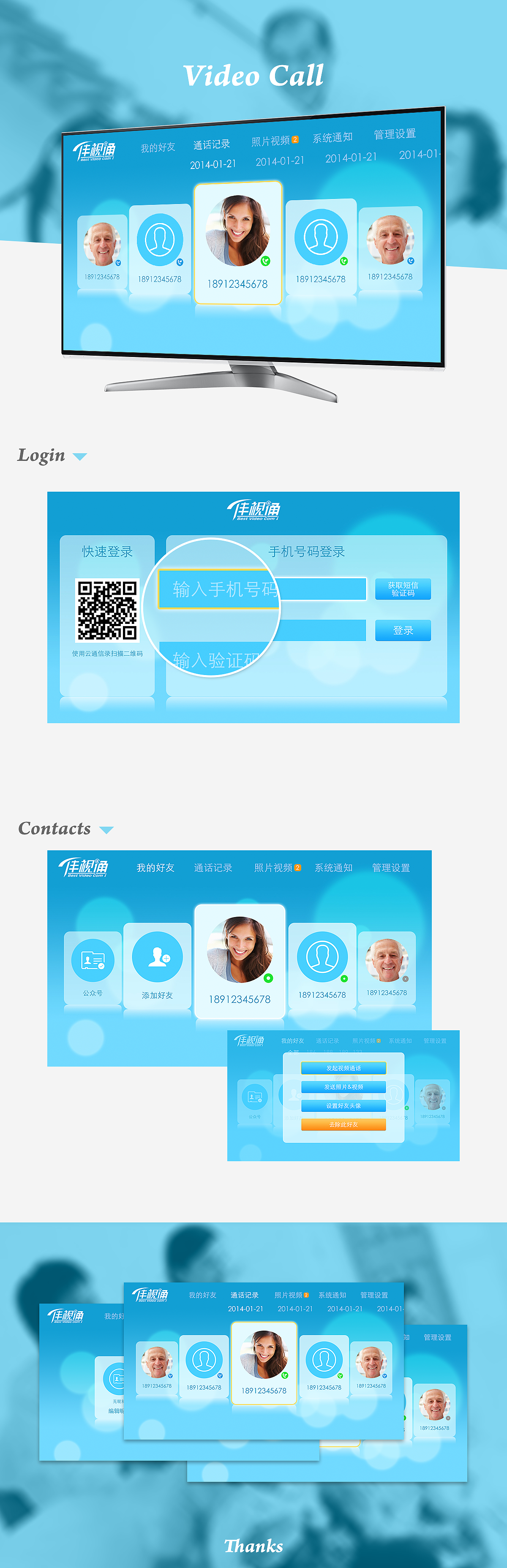 tv视频通话app（图ZMjc0NzcxNzI=） - 软件界面 - 站酷设计师ansonx原创素材 - 站酷ZCOOL