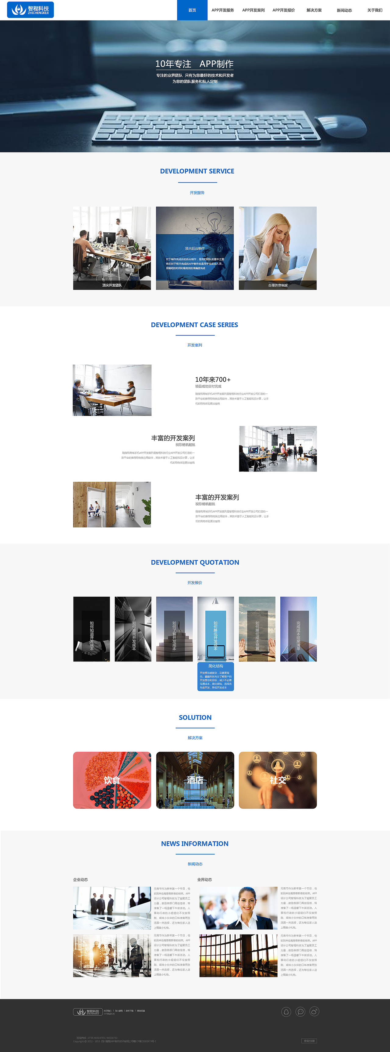 智程APP网页（图ZMTYxODgyNTg0） - 企业官网 - 站酷设计师小黑黑丶原创素材 - 站酷ZCOOL