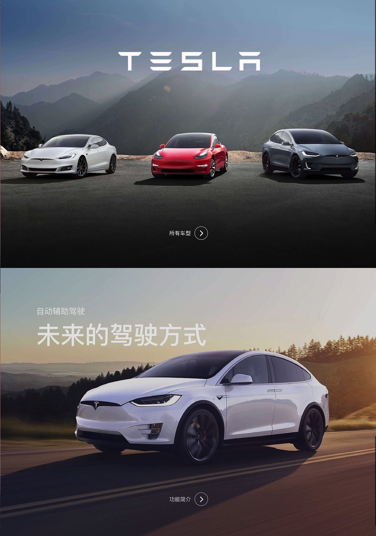 特斯拉概念官网ipad端动效