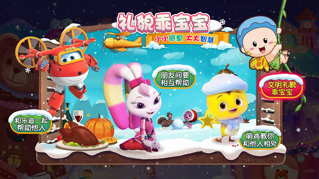 电视端少儿专题（图ZMjM5ODQzNjQ0） - 运营设计 - 站酷设计师糖心妮妮原创素材 - 站酷ZCOOL