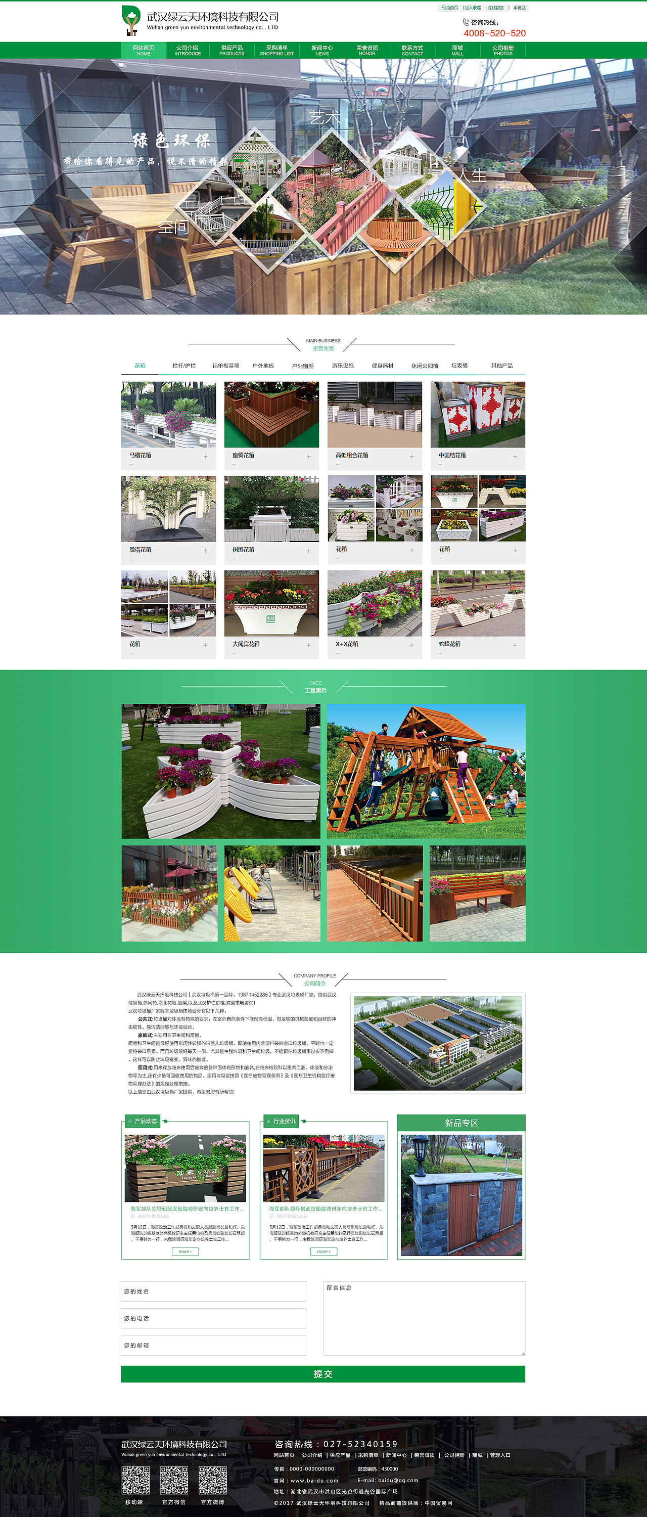 户外建材绿化环保类官网站首页展示