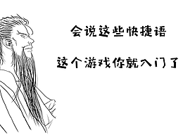 22个王者荣耀中常用的短语（上）带你装X带你飞！