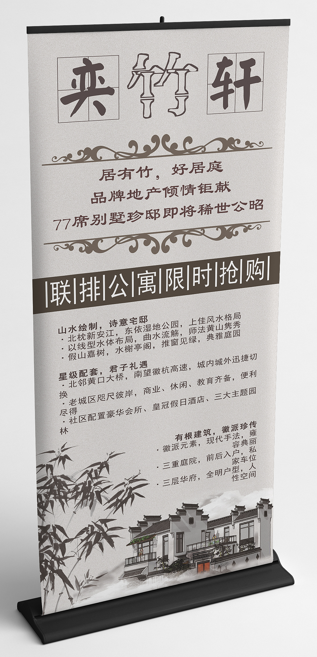 房地产海报&易拉宝