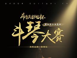 小时光斗琴大赛2018