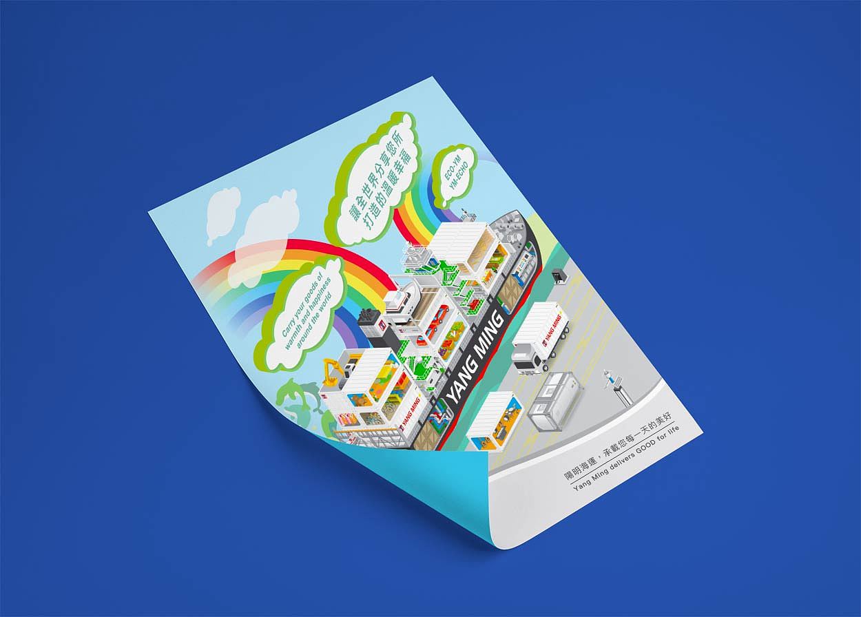 阳明海运2016年 年度广告主视觉设计