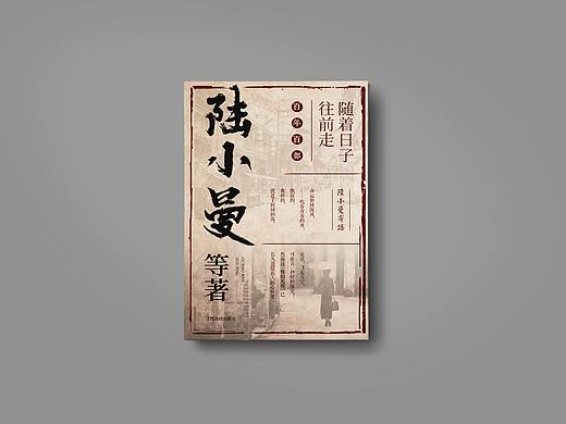 陆小曼文集