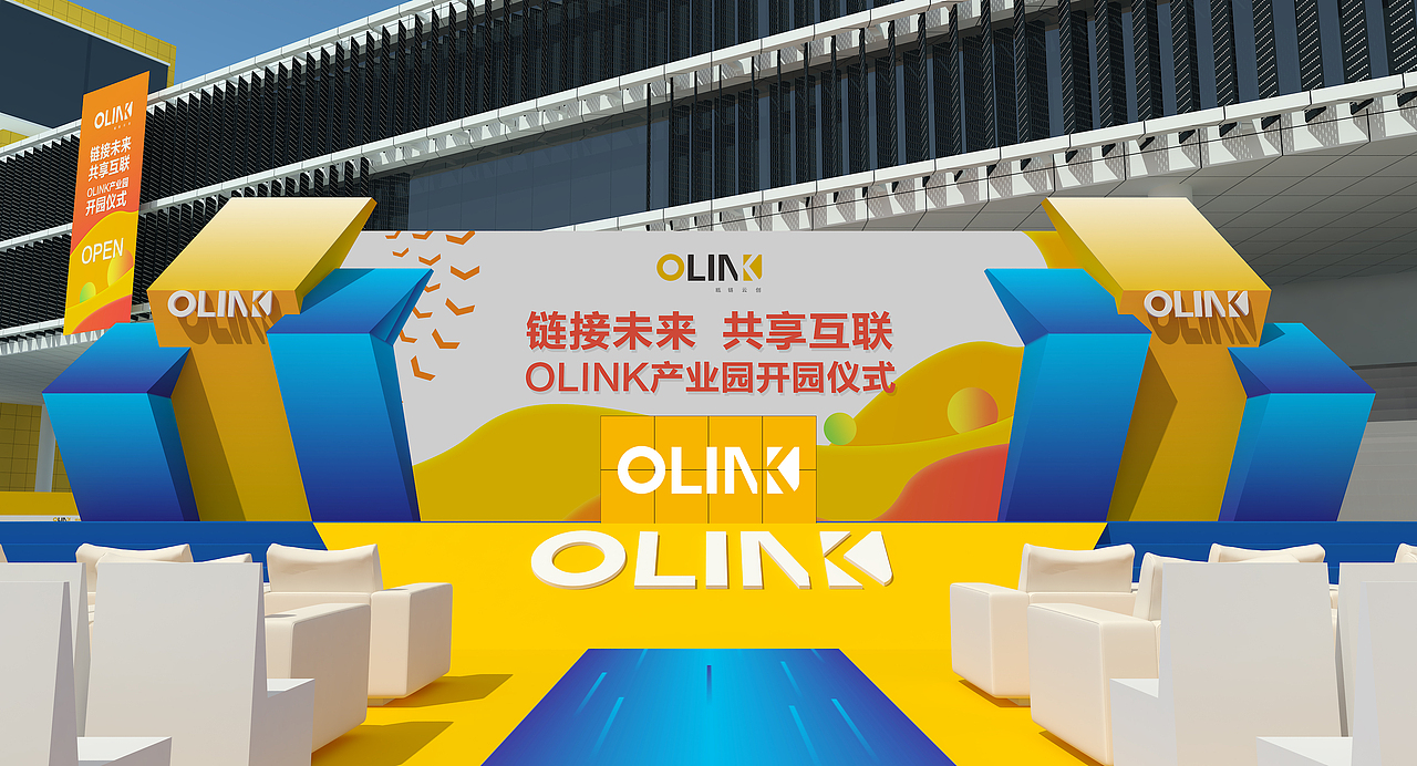 OLINK开园仪式