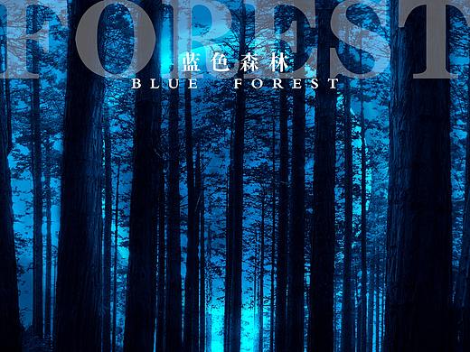 《Blue forest · 蓝色森林》