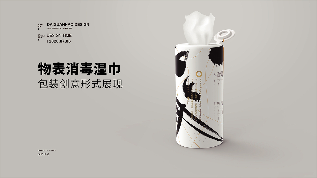 早期做的概念包装