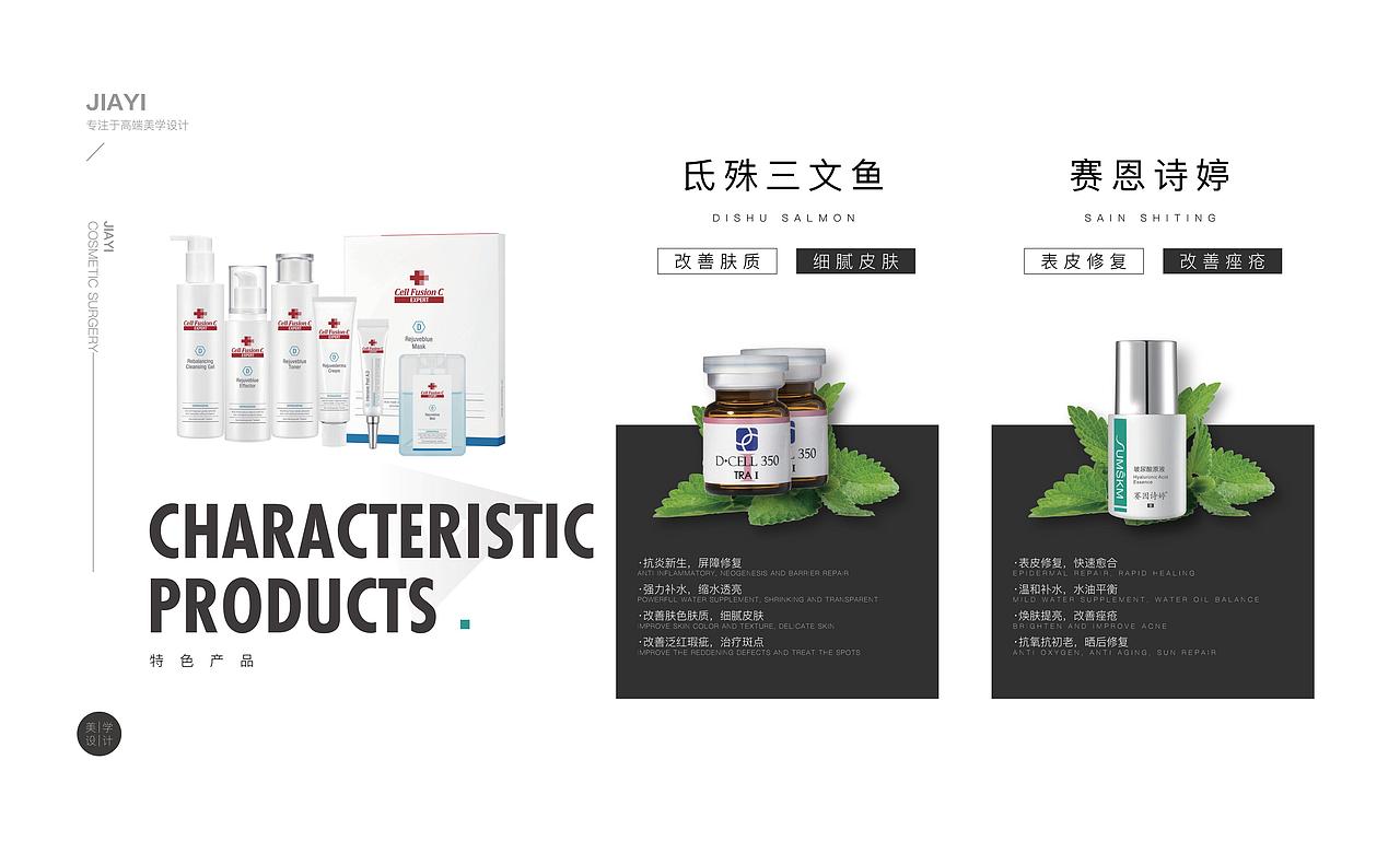 整形医院宣传画册 | 整形PPT 设计