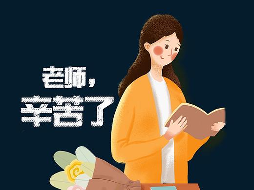 教師節(jié)海報（個人主頁-ZNDg2ODk1NjQ=） - 海報 - 站酷設計師風的落寞原創(chuàng)素材 - 站酷ZCOOL