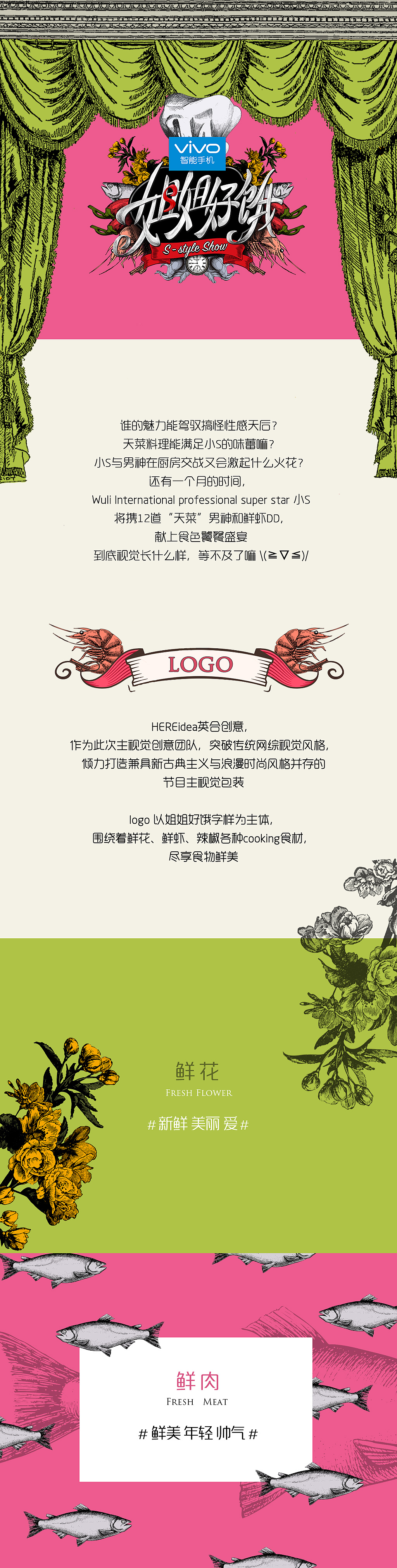 爱奇艺姐姐好饿视觉创意