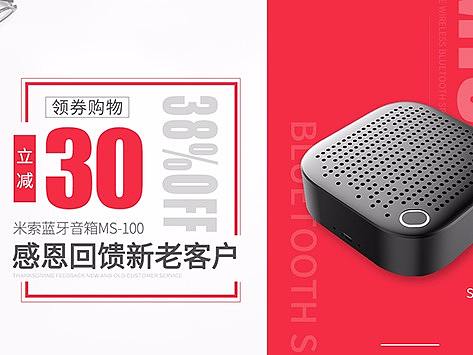 首页海报蓝牙音箱