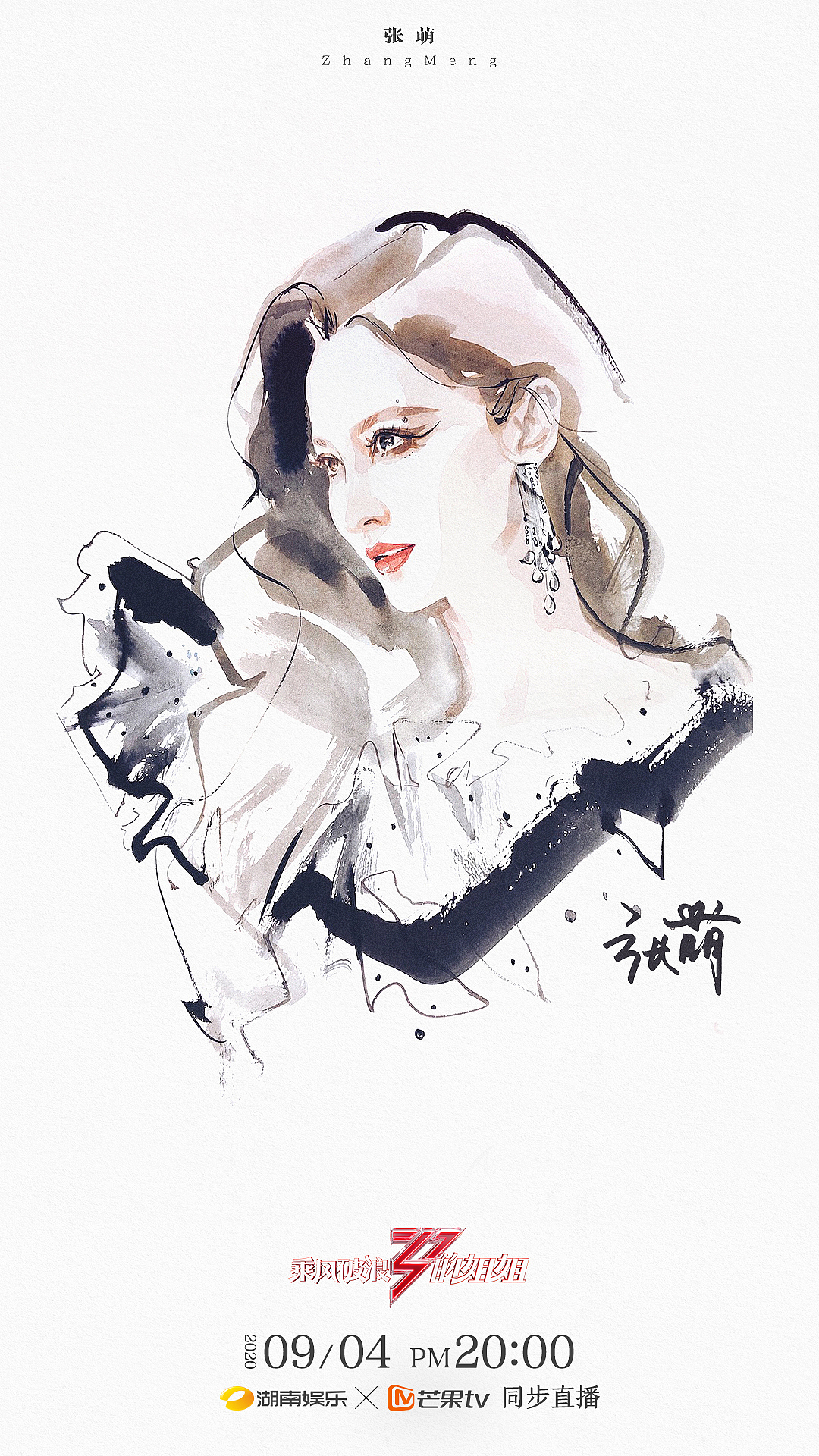 热闹的开场
嗓音的嘹亮<br>定格，这个夏天的@张萌