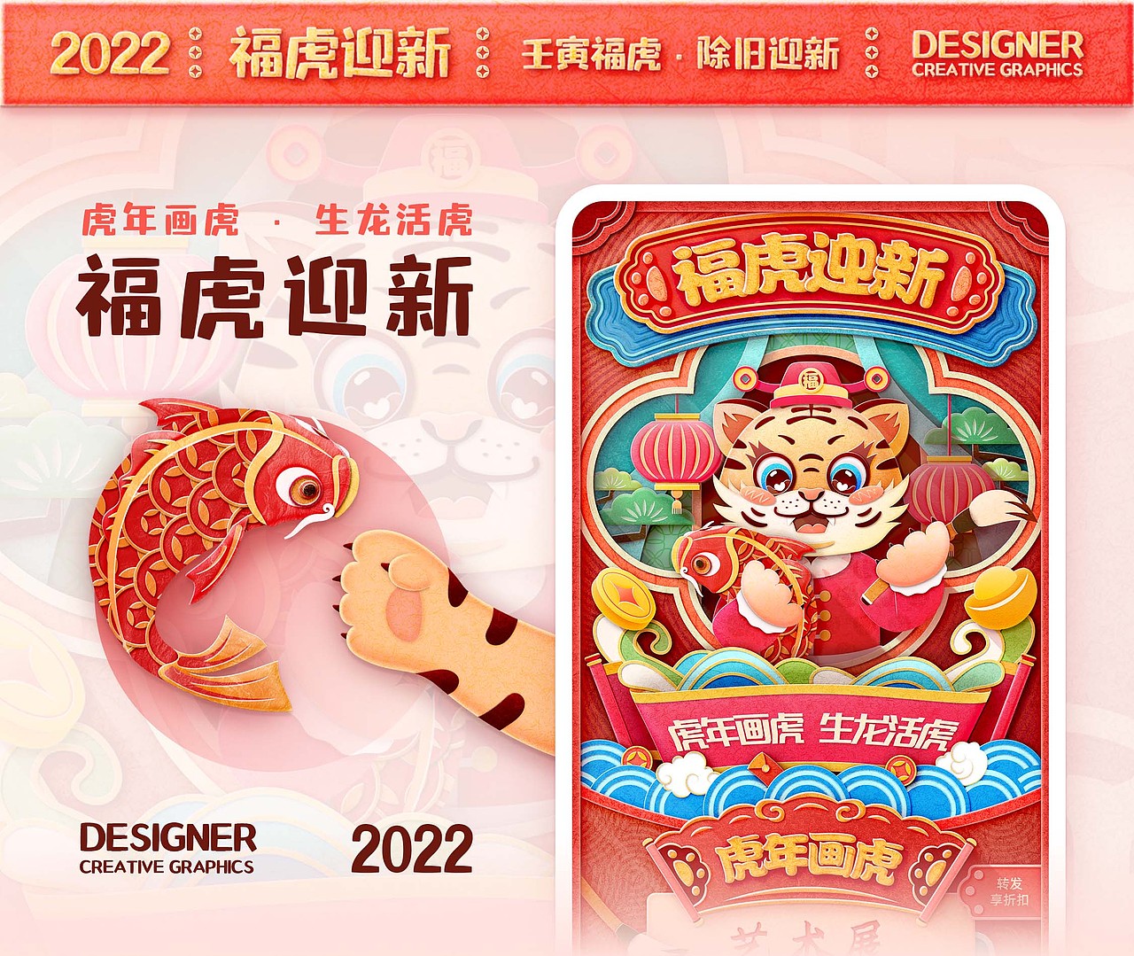 福虎迎新-虎年画虎艺术展视觉设计提案