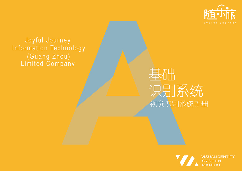 随乐旅vi手册设计（图ZOTgyNTYwODQ=） - 书籍/画册 - 站酷设计师Chipo_o原创素材 - 站酷ZCOOL