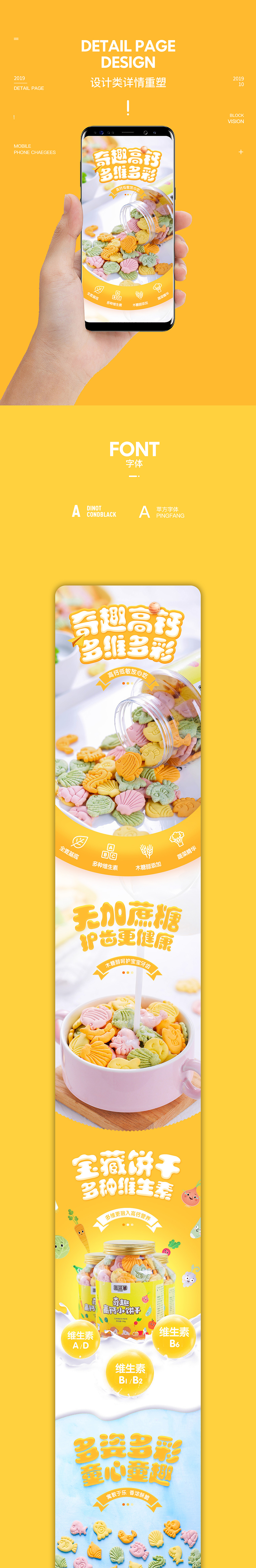 儿童饼干详情页