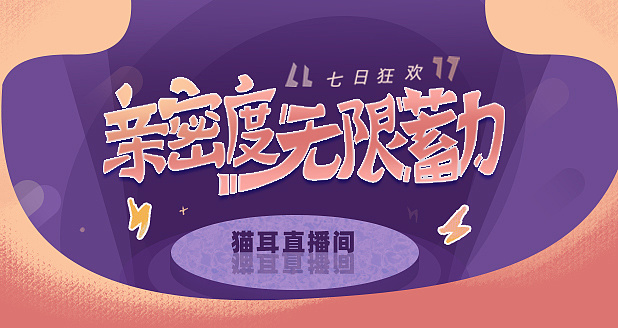直播间web页面和app/web banner