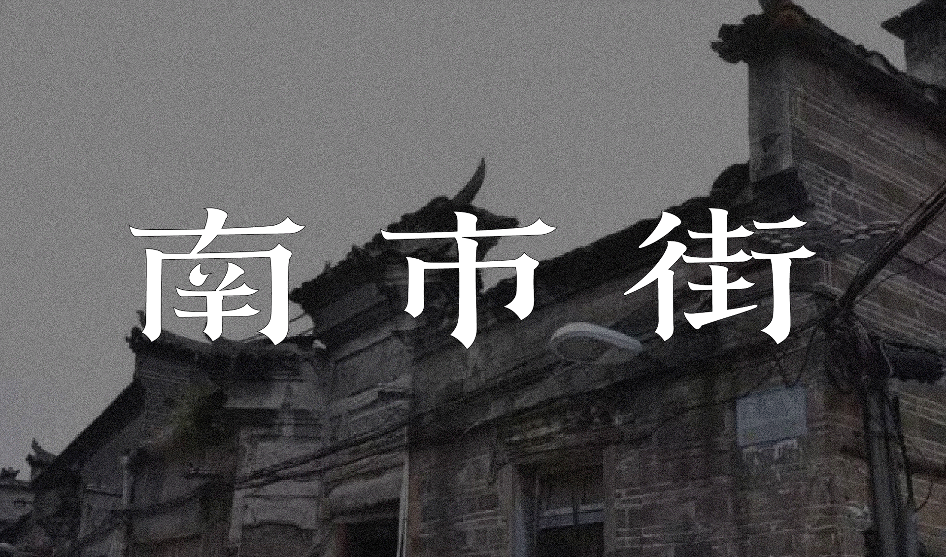 赣宋-字形设计及应用(图ZMjU0NzU4OTY0) - 字体/字形 - 站酷设计师后岛Design原创素材 - 站酷ZCOOL