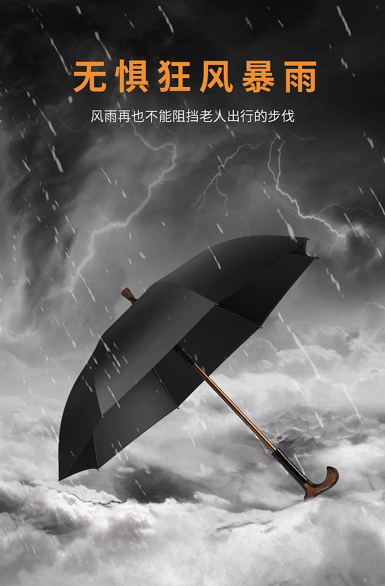 拐杖伞详情页设计