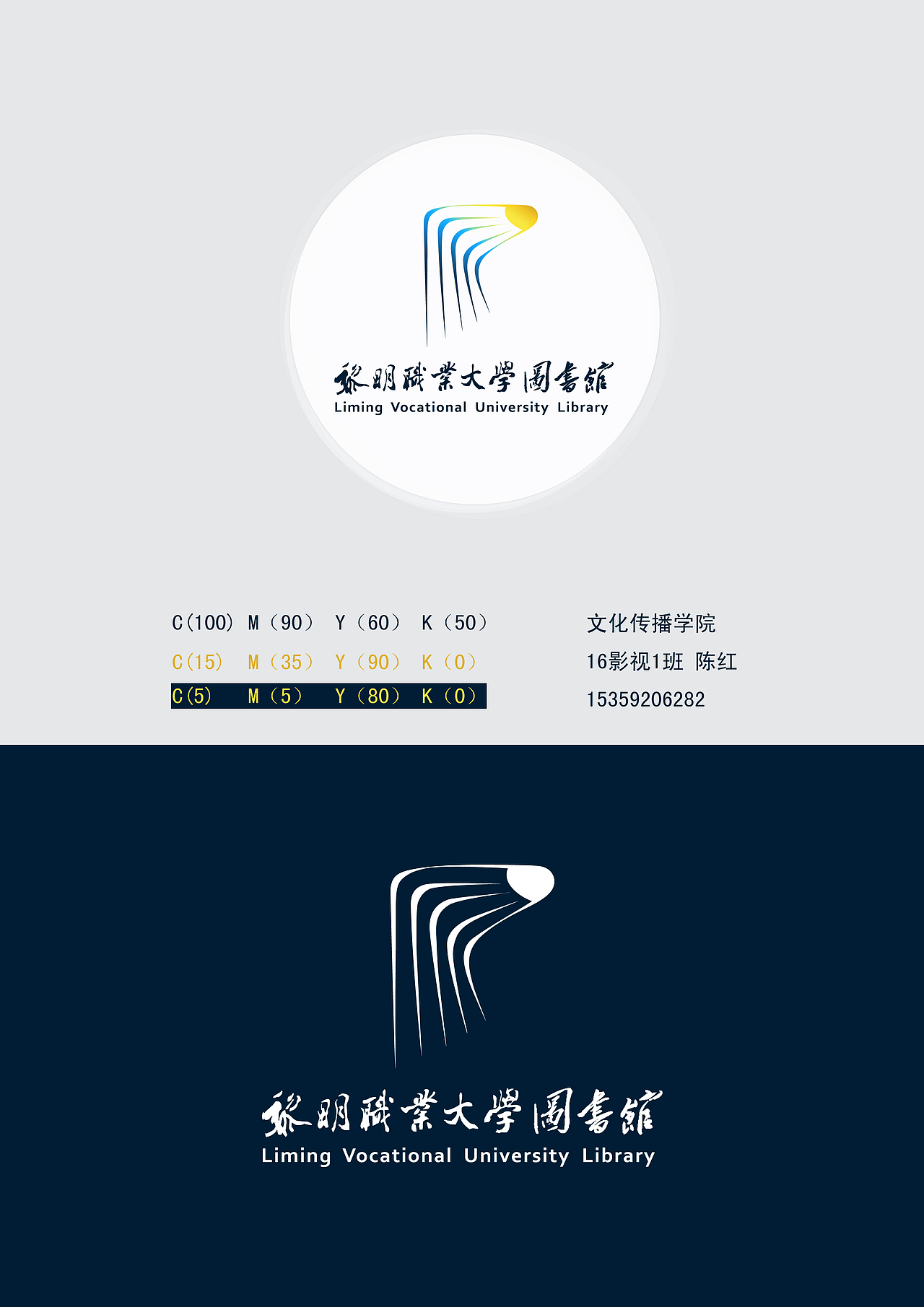 黎明大学图书馆logo设计大赛优秀奖