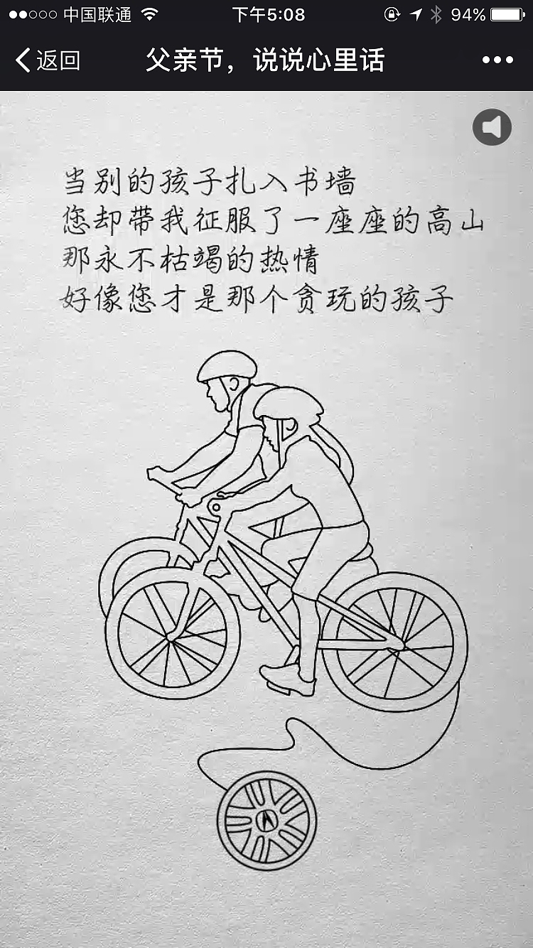 讴歌－父情节H5