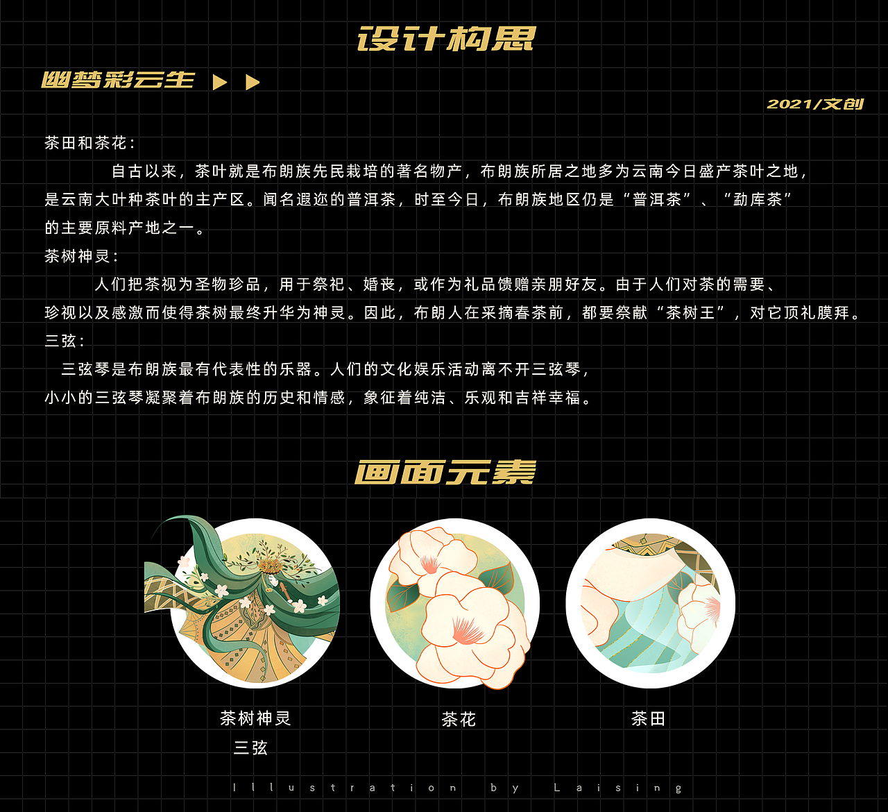 万物有灵系列—民族国潮插画