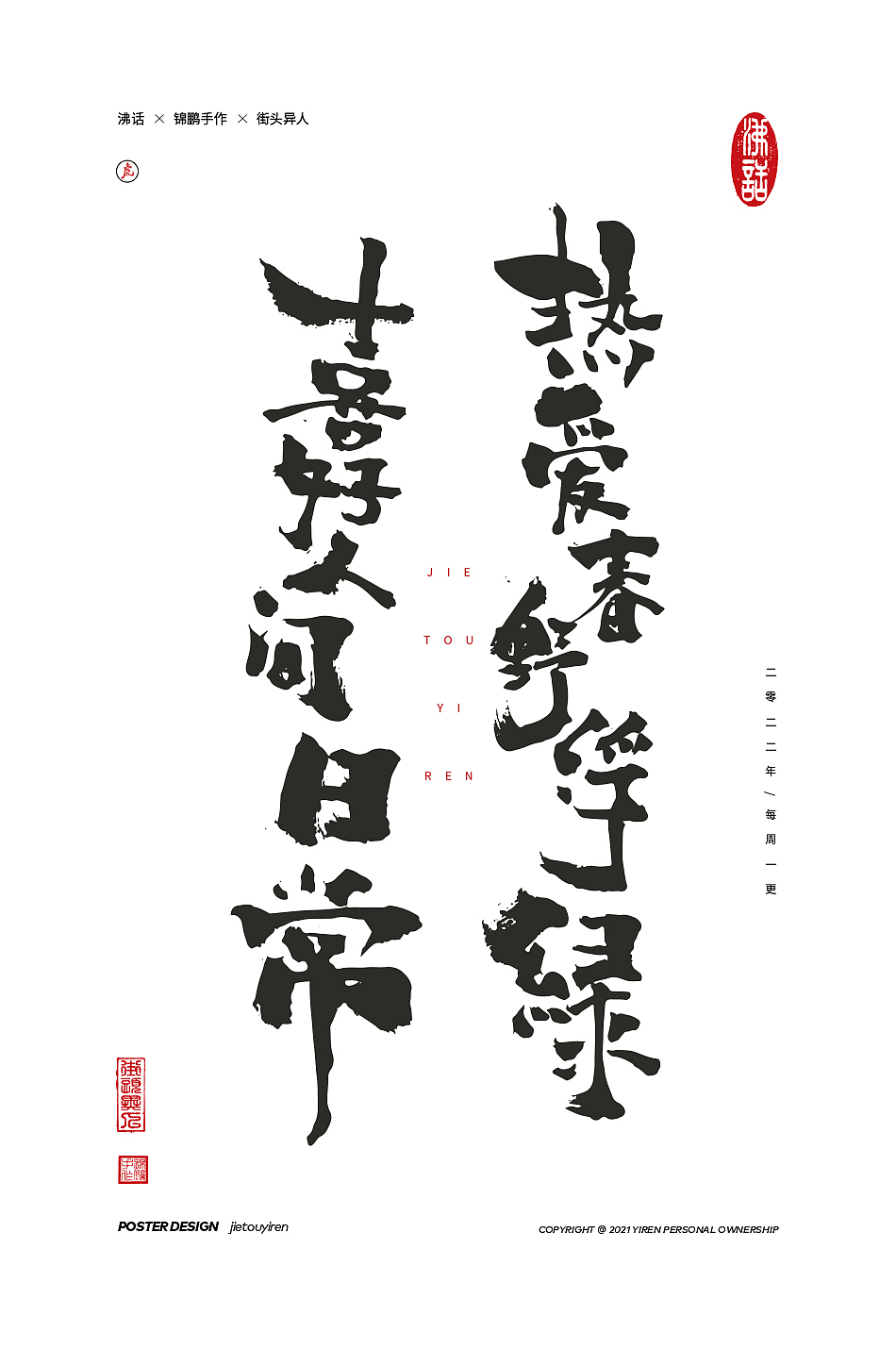 涂字，只是想触动你的心灵。（图ZMjg2NzkyOTY0） - 字体/字形 - 站酷设计师街头异人原创素材 - 站酷ZCOOL