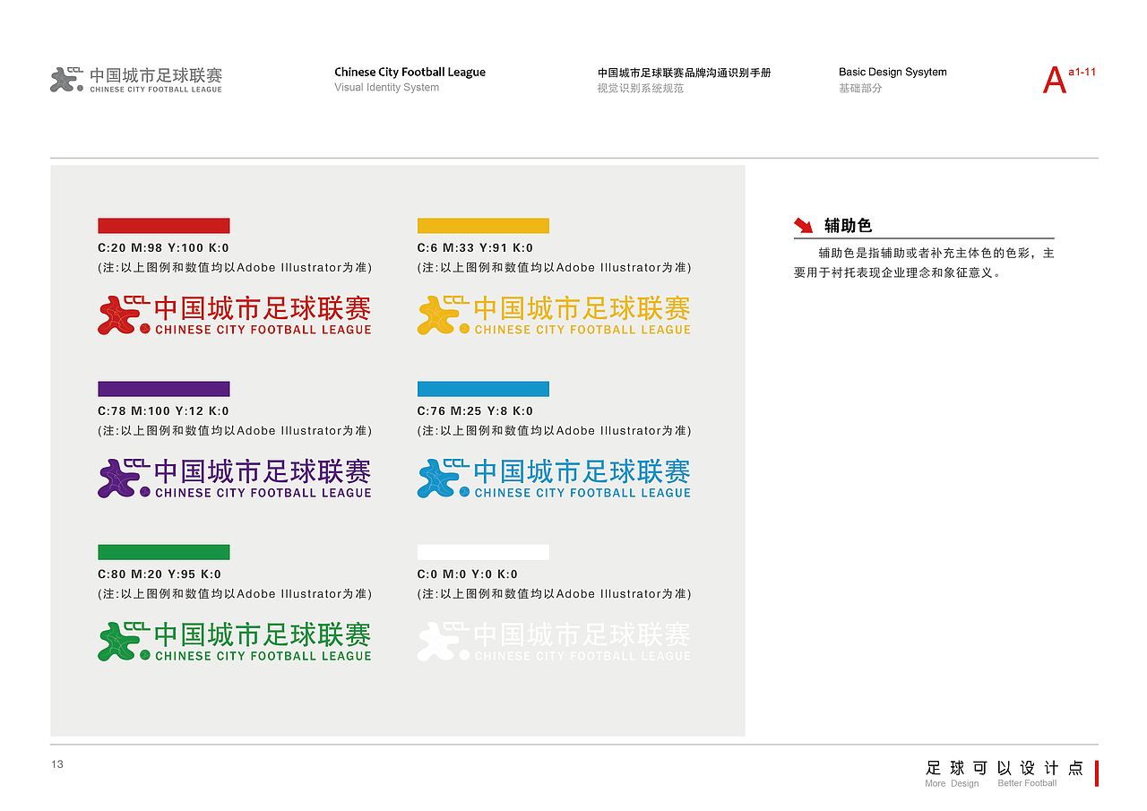 中国城市足球联赛VIS视觉传达手册（基础应用部分）（图ZODUwNDc5MTY=） - 品牌 - 站酷设计师孙橹祺原创素材 - 站酷ZCOOL