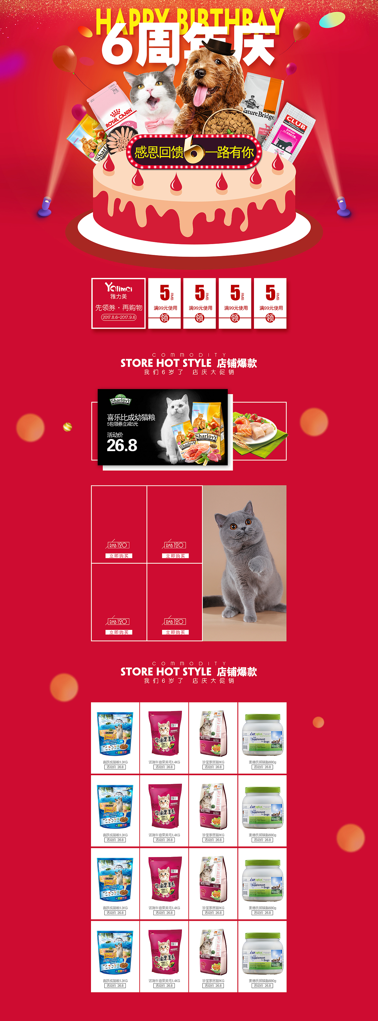 店铺周年庆 红色 主图 承接页 活动页 宠物犬猫 店庆