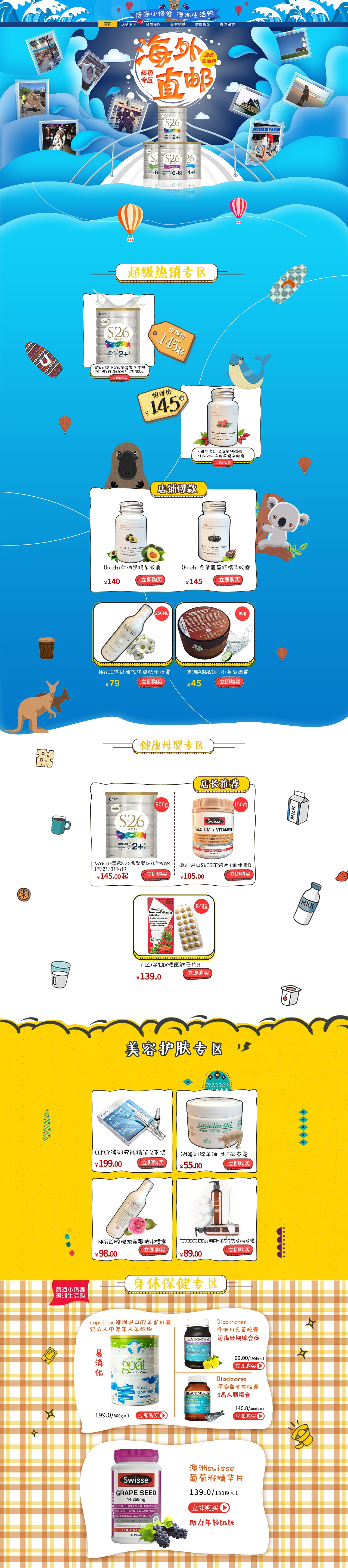 澳洲代购店铺首页
