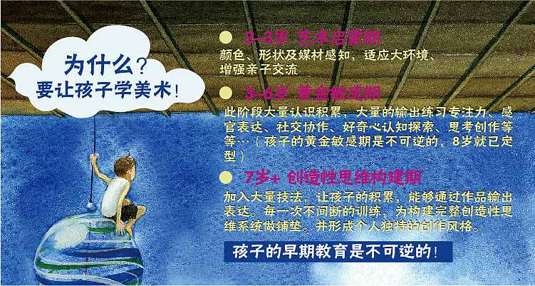 绘画教育机构活动物料