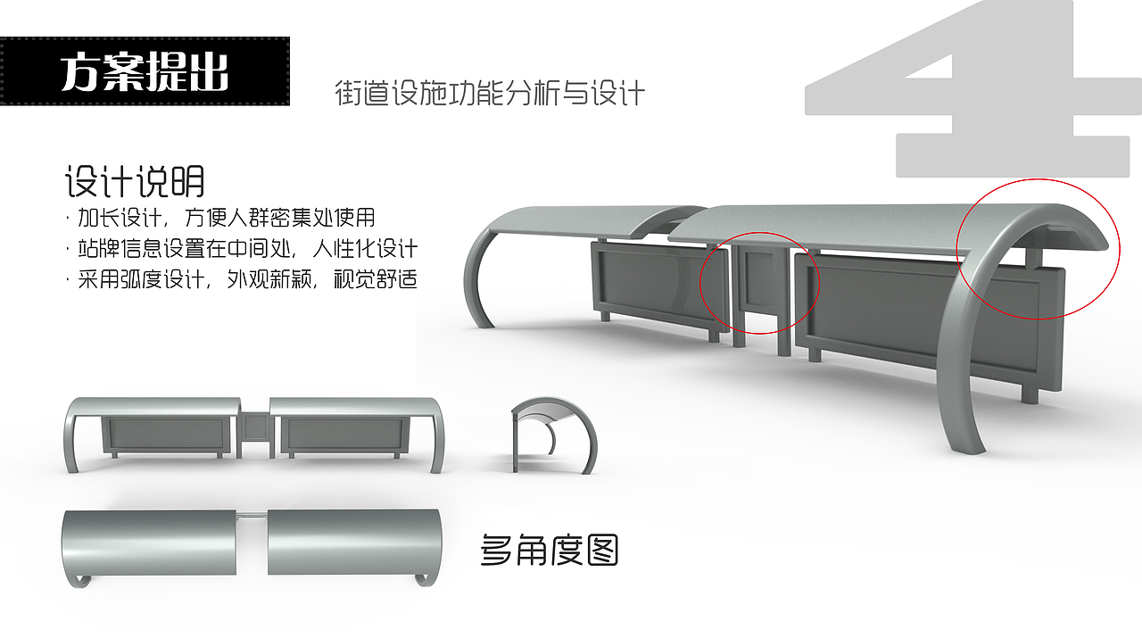公交车候车亭设计（图ZOTU3Njc3MDA=） - 其他工业/产品 - 站酷设计师钱珊Mino原创素材 - 站酷ZCOOL
