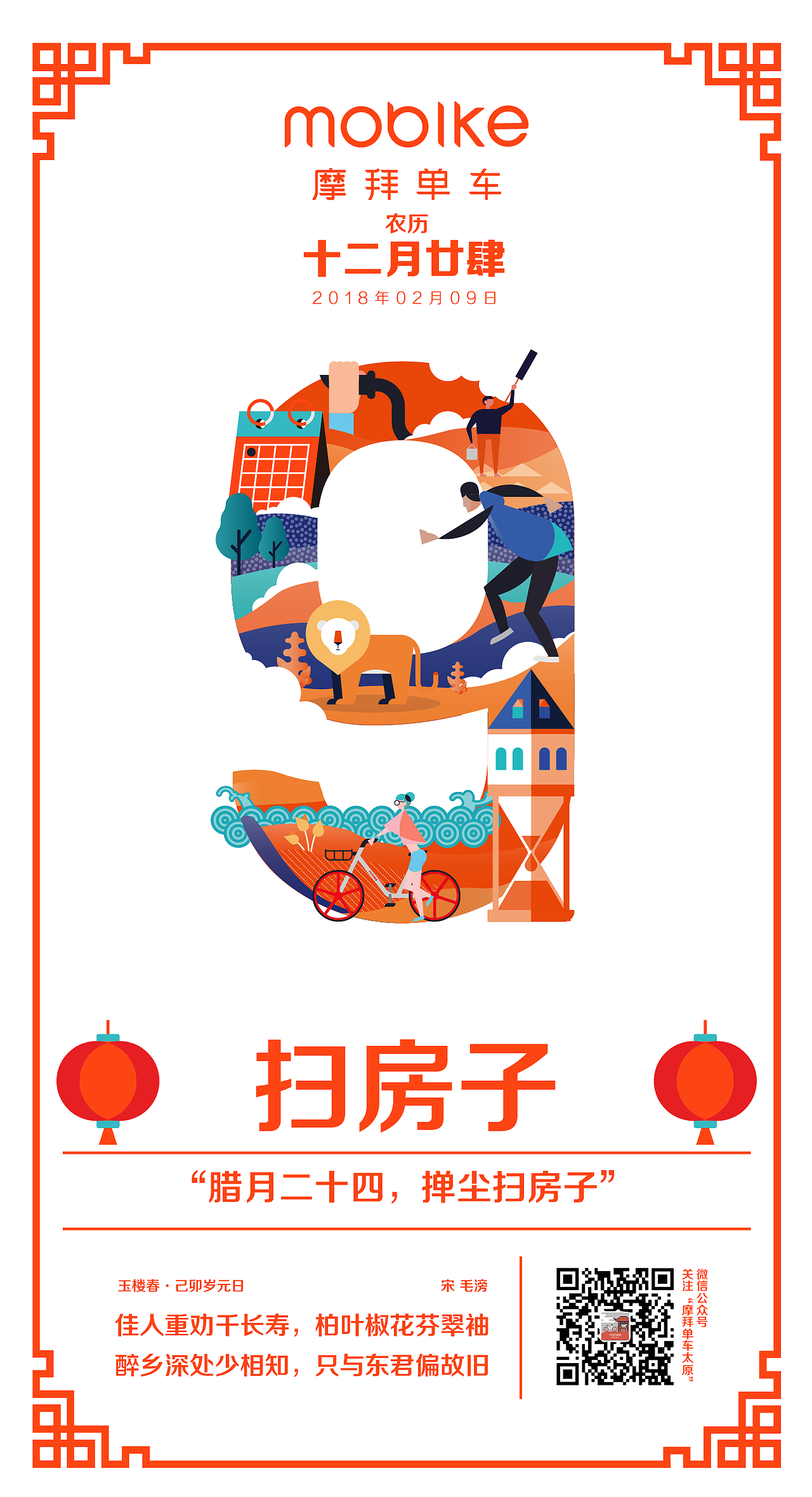 那些年在摩拜单车的一些作品（图ZMjEwMjc3MjM2） - 海报 - 站酷设计师MangoZarek原创素材 - 站酷ZCOOL