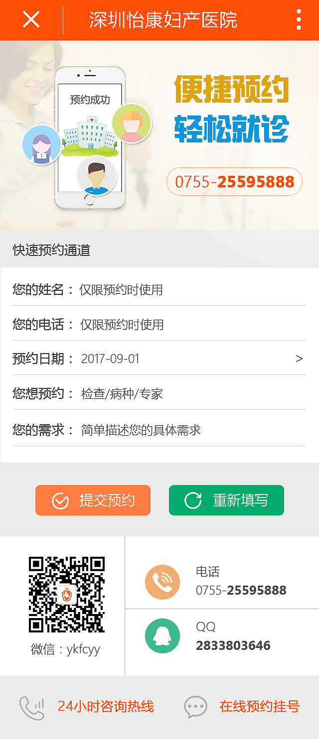 医院APP设计