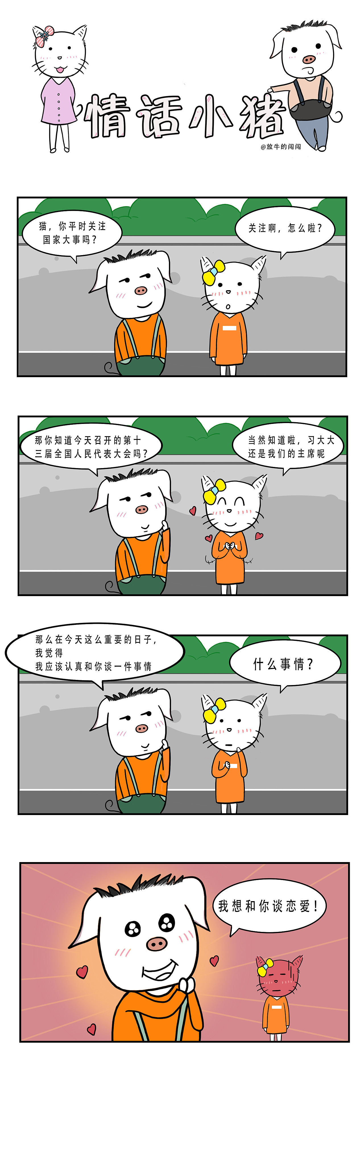 情话小猪（图ZMTA4MzQyNjUy） - 短篇/格漫 - 站酷设计师放牛的闯闯原创素材 - 站酷ZCOOL
