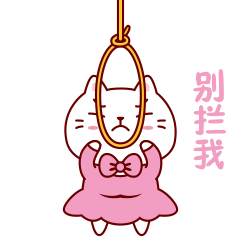 “猪小妹凉凉1”猫咪微信表情包（图ZMTUwOTcxOTEy） - 创作习作 - 站酷设计师邬柒柒原创素材 - 站酷ZCOOL