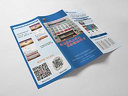 濟(jì)南農(nóng)民工三折頁(yè)