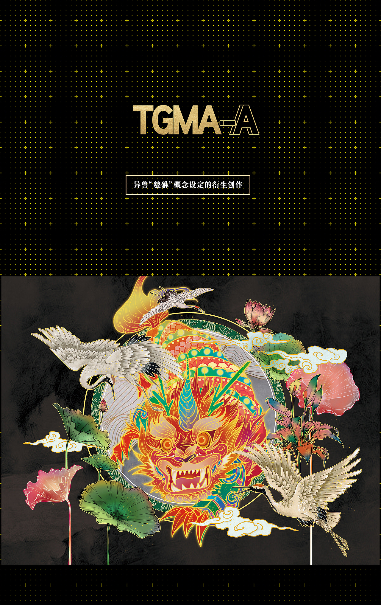 2020国潮创作合集（图ZMjMzMDg5NjMy） - 创作习作 - 站酷设计师生命三文鱼原创素材 - 站酷ZCOOL