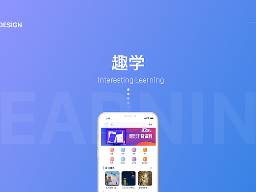 UI | 教育APP