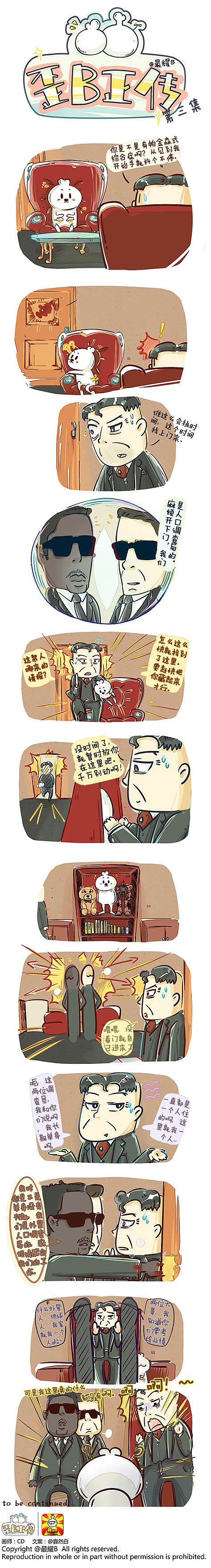 #原创漫画#咸丰年前的《歪B正传》（图ZNDU2NTg0ODg=） - 中/长篇漫画 - 站酷设计师家纹CD原创素材 - 站酷ZCOOL