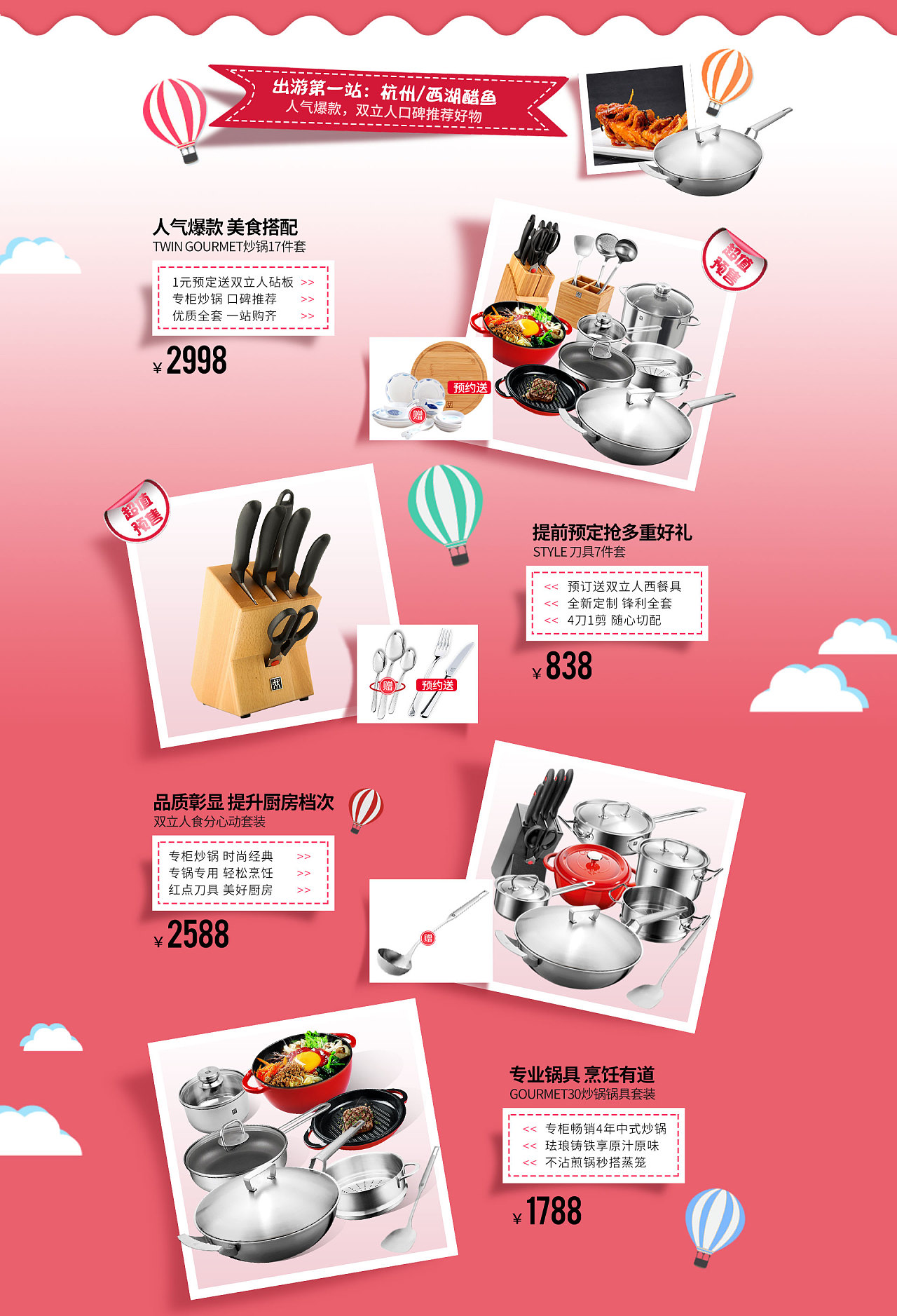 双立人厨游季品牌团