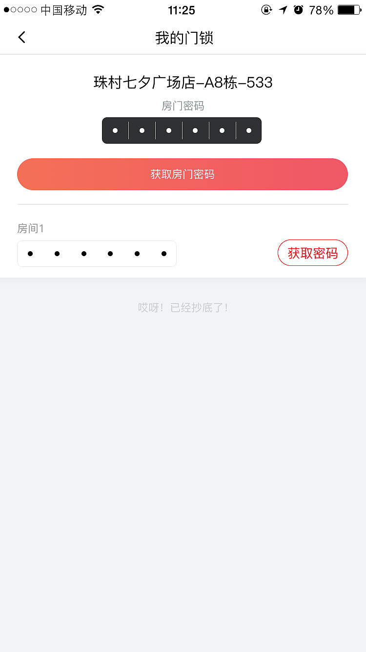 这是一款线上高品质租住公寓app