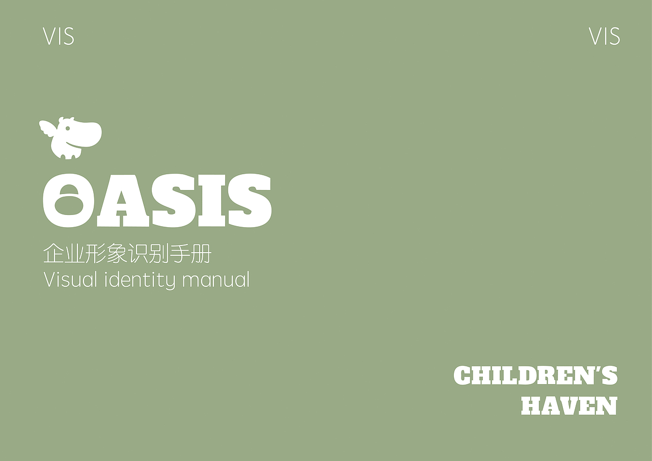 OASIS儿童纯英文生活中心品牌VI全案\DODOWANG DESIGN