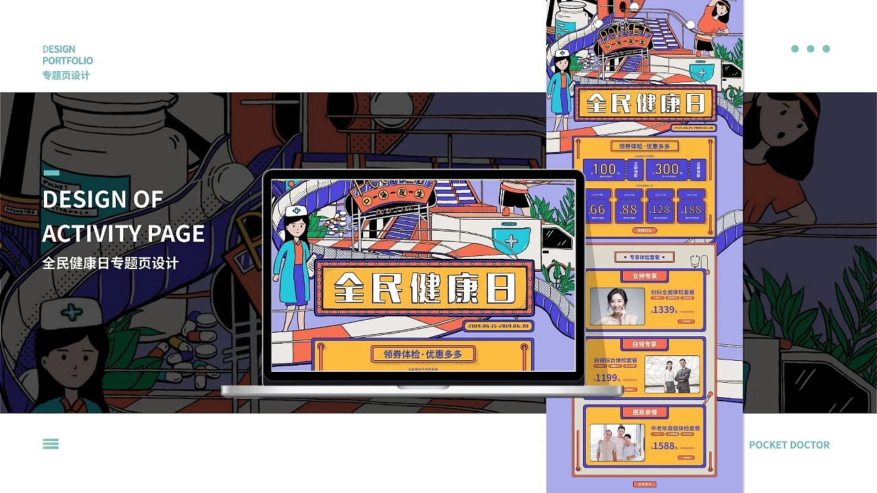 2021口袋医生项目