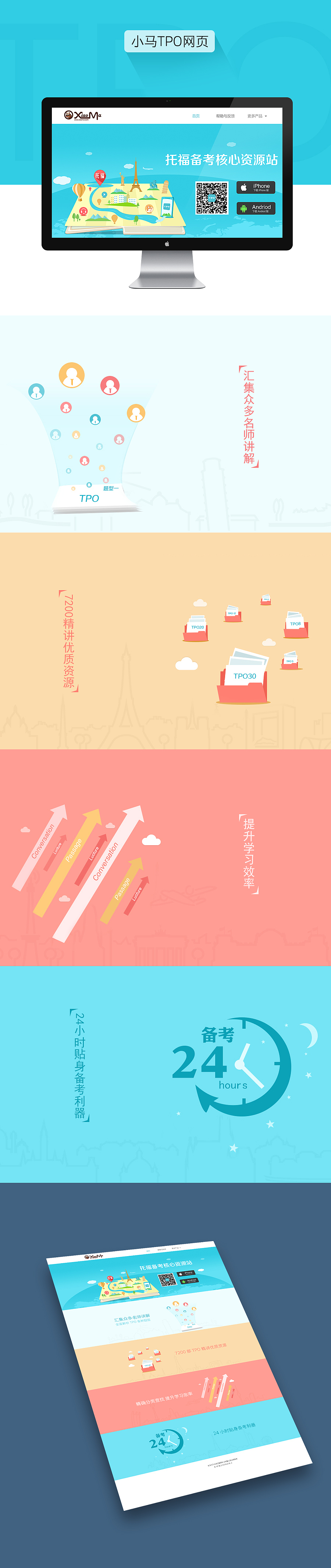 小马TPO项目（图ZMjE0NTAwNTI=） - 运营设计 - 站酷设计师Mr_vitor原创素材 - 站酷ZCOOL