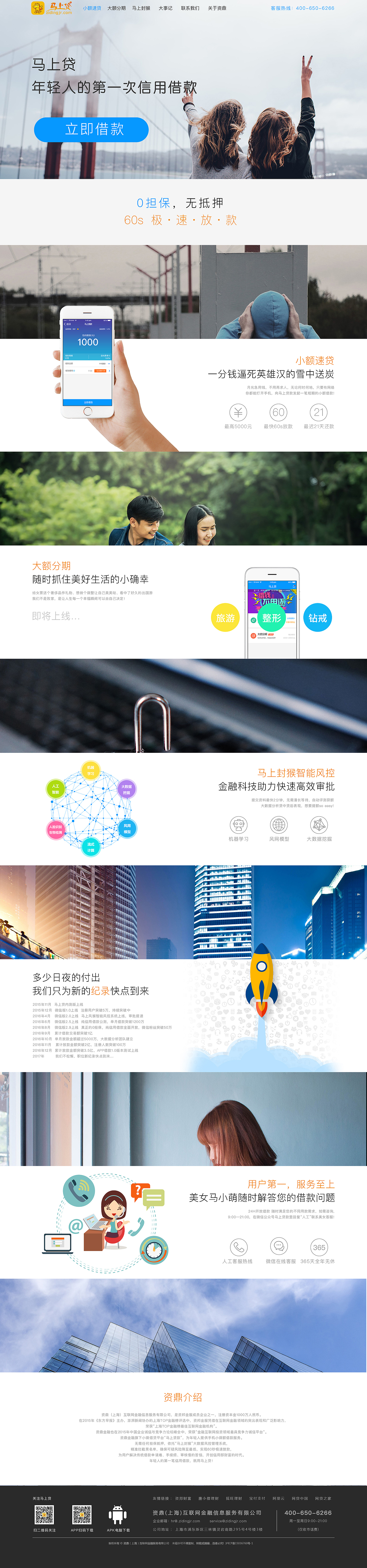 馬上貸官網(wǎng)（圖ZNzc5MzYyOTY=） - 企業(yè)官網(wǎng) - 站酷設(shè)計師AnMing原創(chuàng)素材 - 站酷ZCOOL